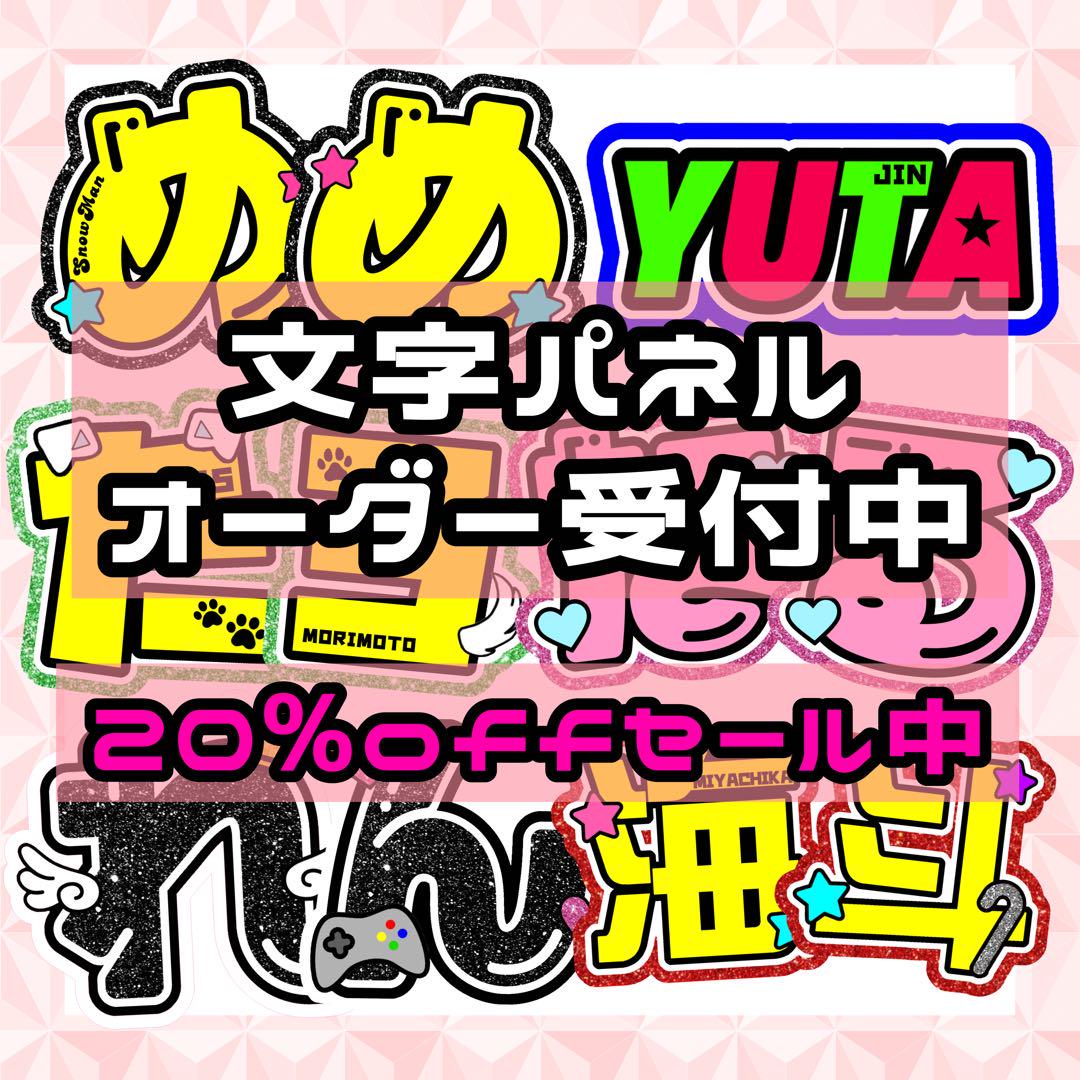 ⟡.·文字パネルオーダーページ⟡.·