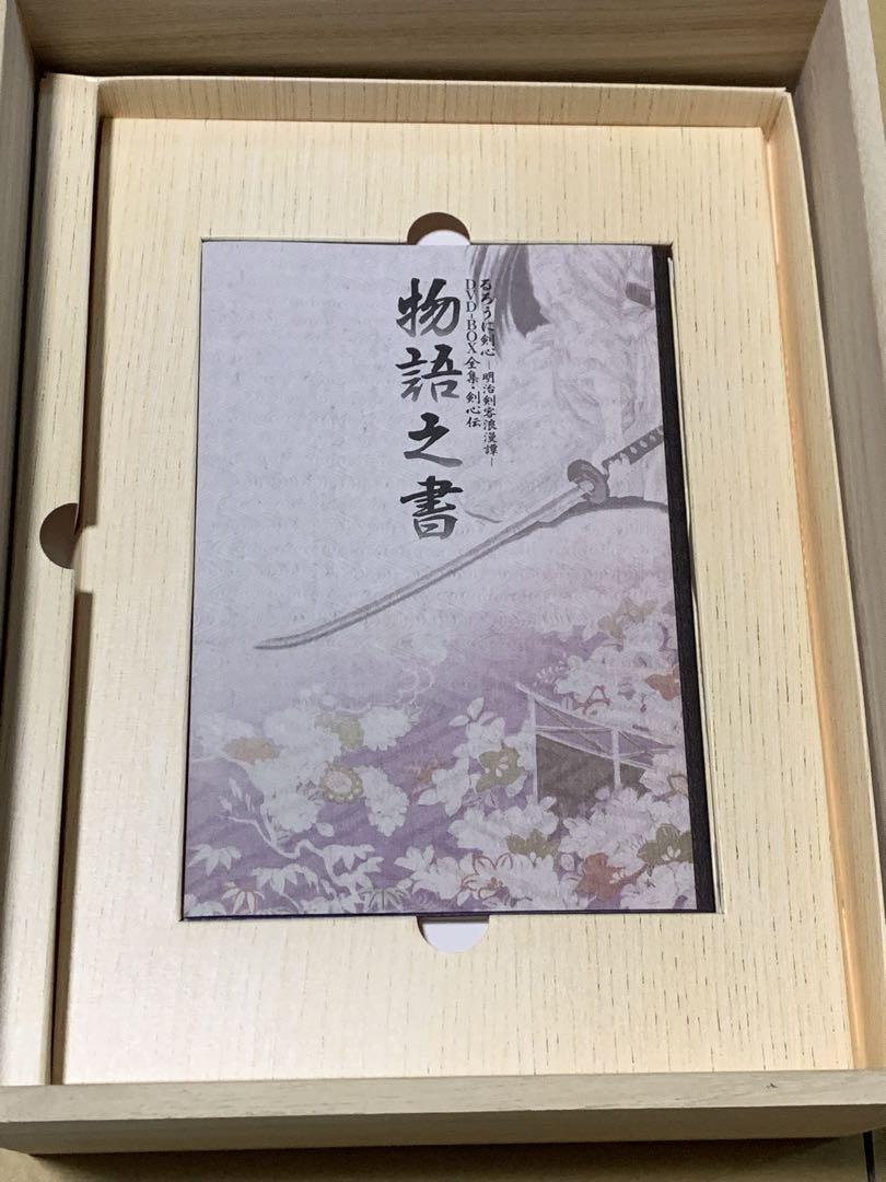 るろうに剣心 DVD-BOX全集・剣心伝〈完全予約生産限定・21枚組〉 るろうに剣心 DVD-BOX全集・剣心伝〈完全予約生産限定・21枚組〉