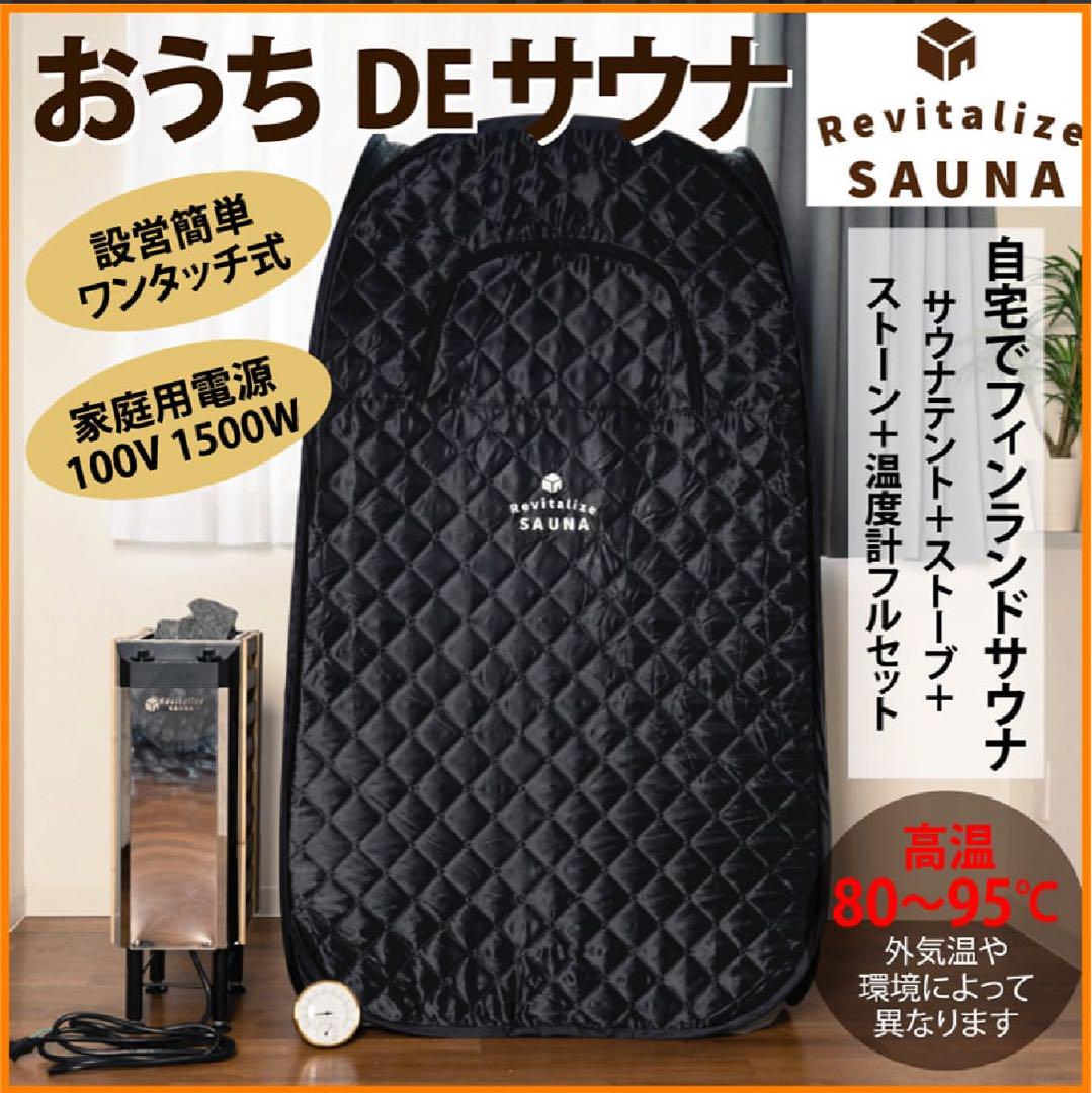 【ほぼ新品】おうちDEサウナすのこアロマ温度計ストーン5kロウリュポット水風呂付