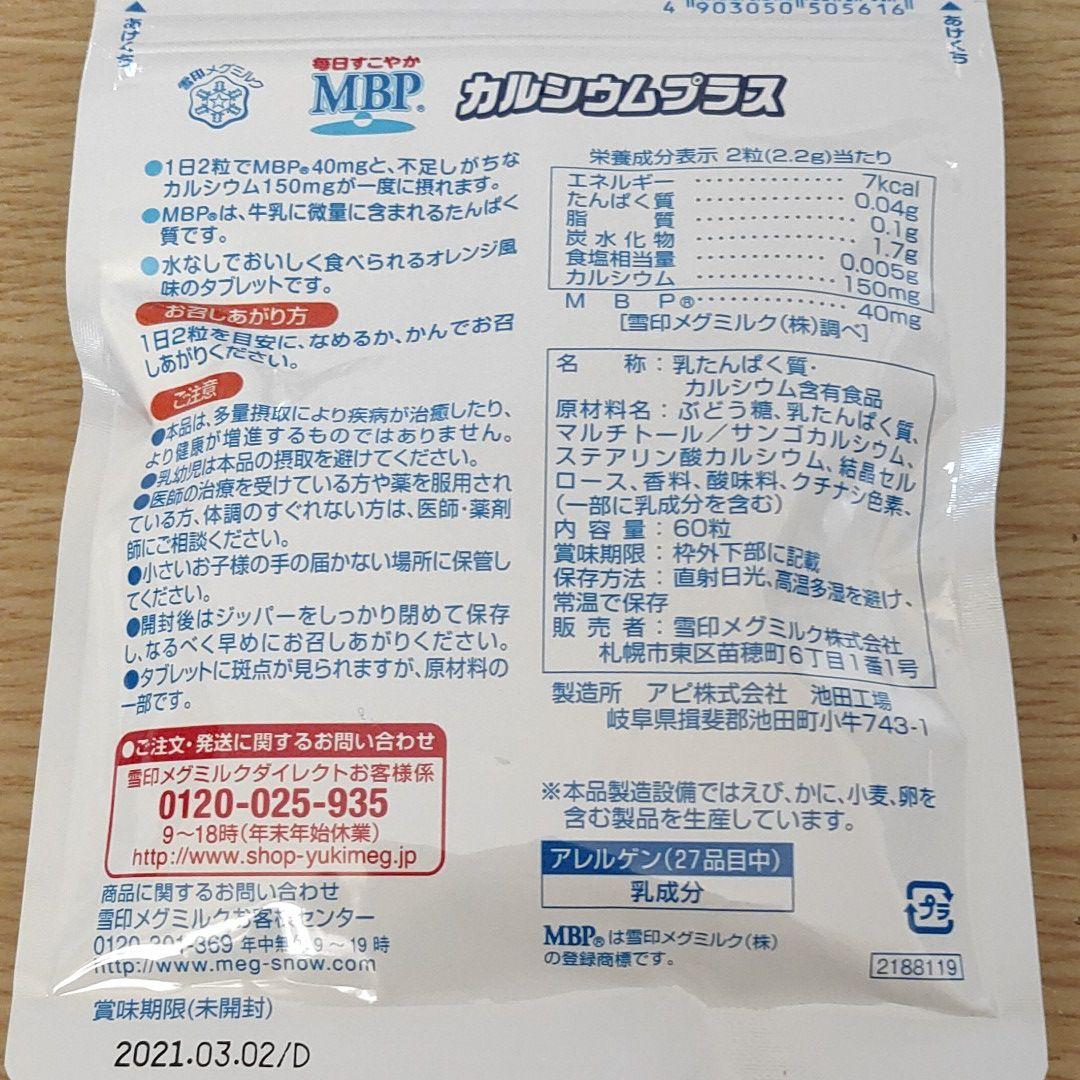 毎日すこやか MBP 2袋セット