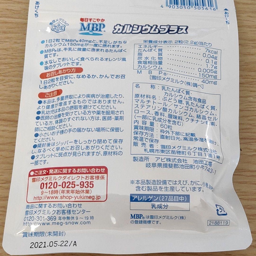 毎日すこやか MBP 2袋セット