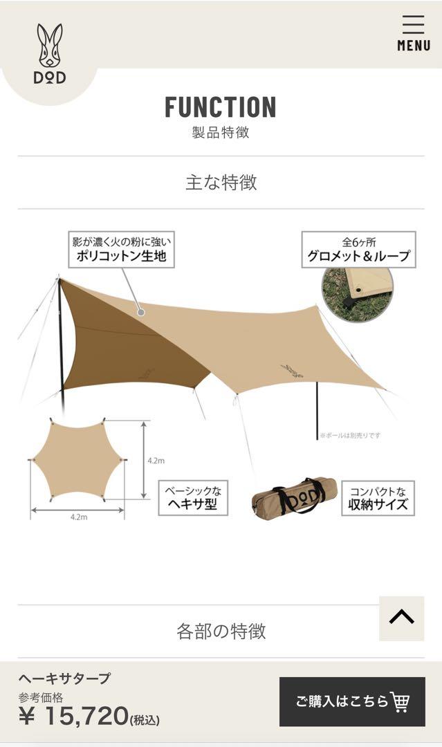 DOD ヘキサタープ ALL RIGHT TARP