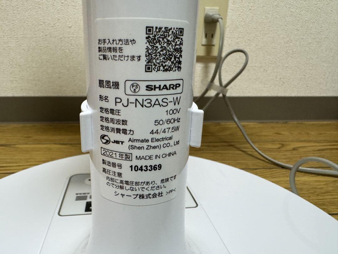 送料込 2021年製 シャープ 扇風機 リビングファン プラズマクラスター AC