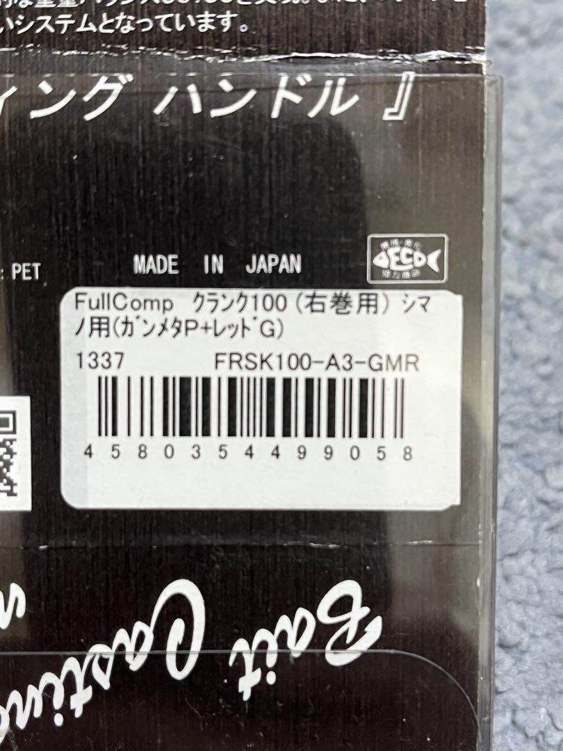 LIVRE リブレ クランク100 シマノ 右巻　美品！