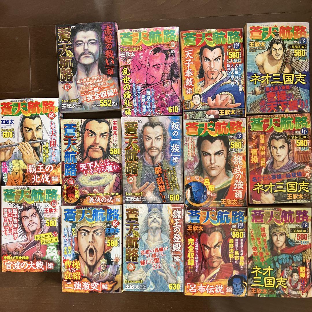 蒼天航路 ネオ三国志 KING☆CONTA 14冊セット コンビニ本