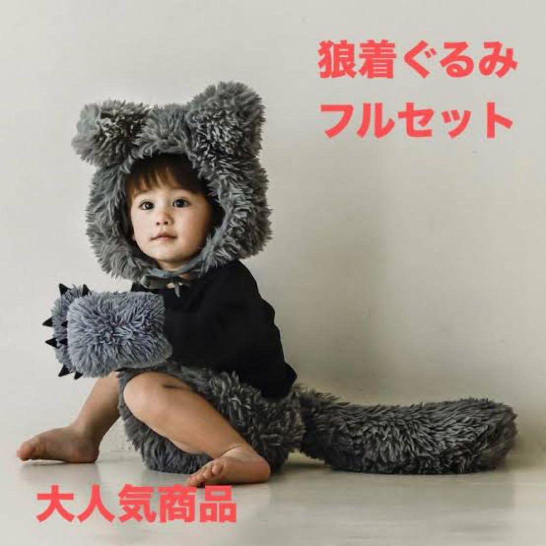 3coins 狼コスチューム フルセット 80~110cm ハロウィン - メルカリ