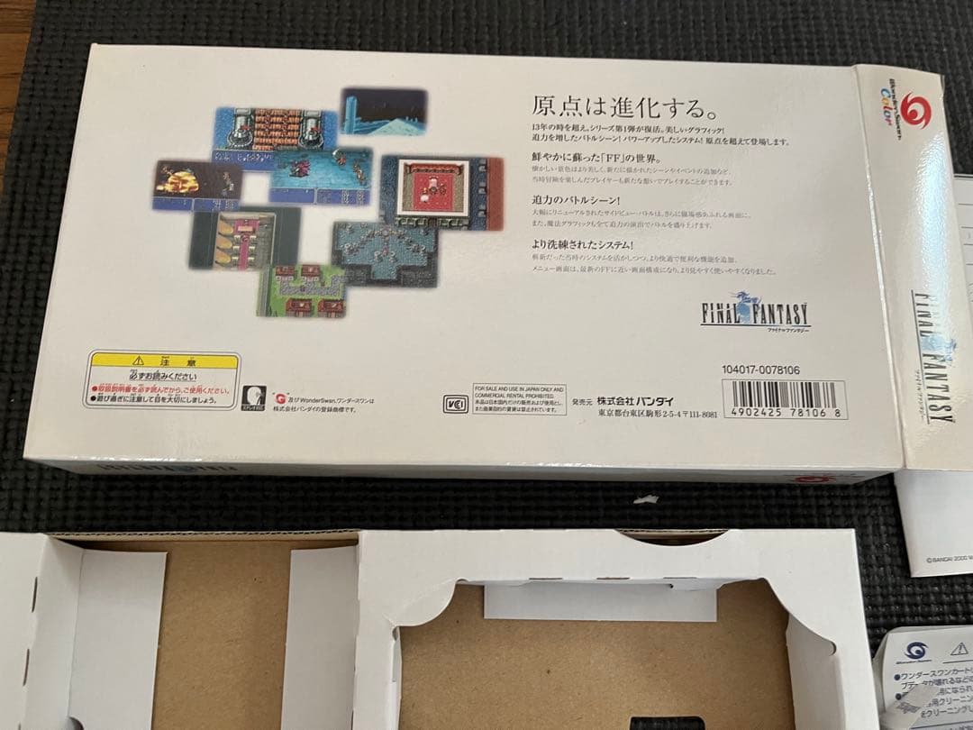 ファイナルファンタジー 同梱版BANDAI