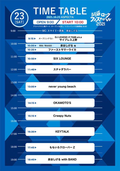 驚きの破格値SALE 阿蘇ロックフェスティバル2021 10 23 土 NqvlO-m32077543430 即納在庫あ