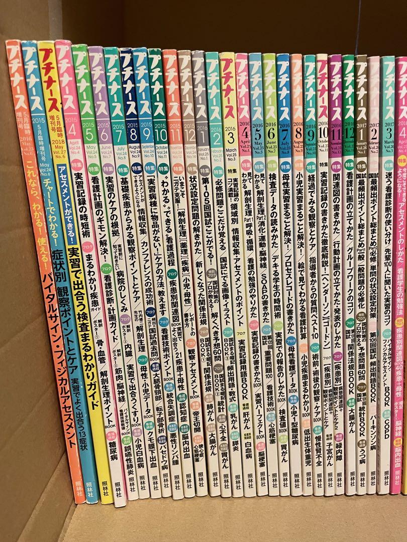 高級感 最 安値 で本・雑誌・漫画 - プチナース 雑誌と別冊付録のセット 健康・医学