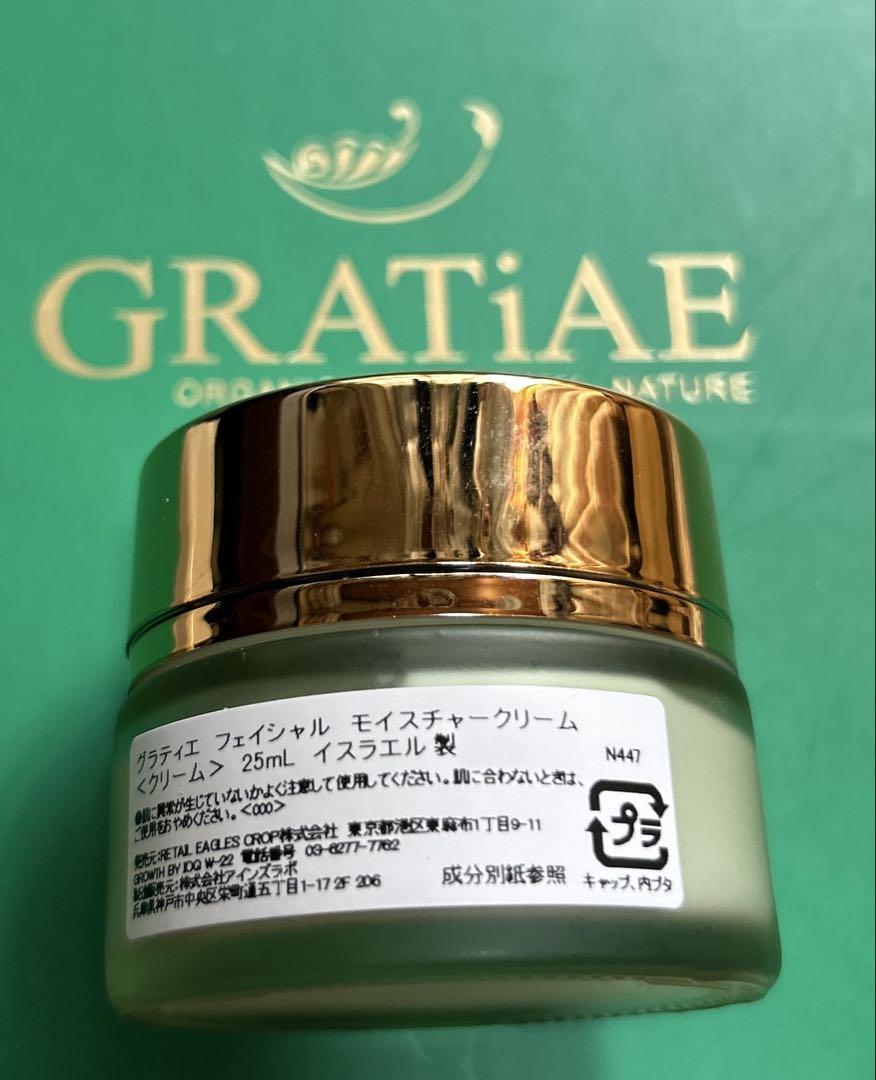GRATiAE グラティエクリーム　イスラエル産　デパートコスメ