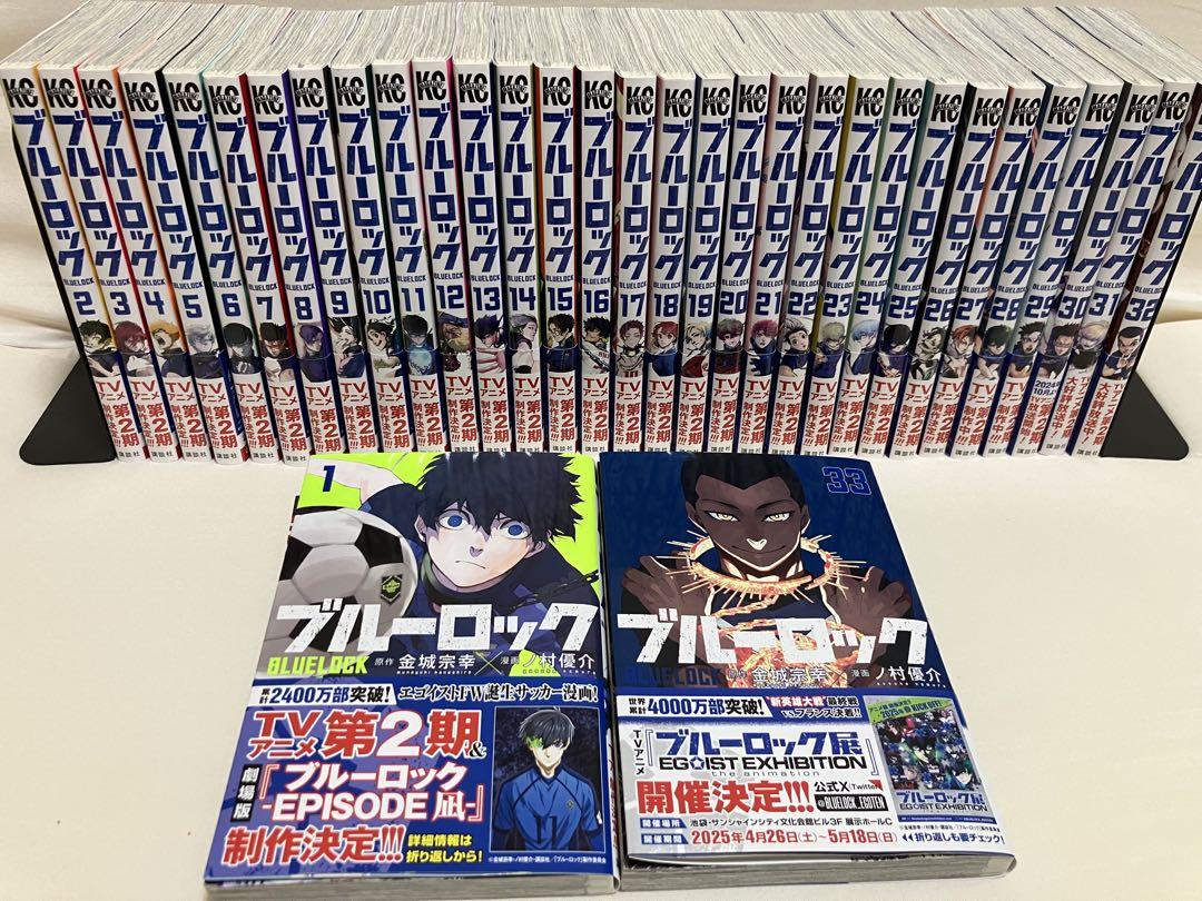 ブルーロック　1〜33巻　全巻セット