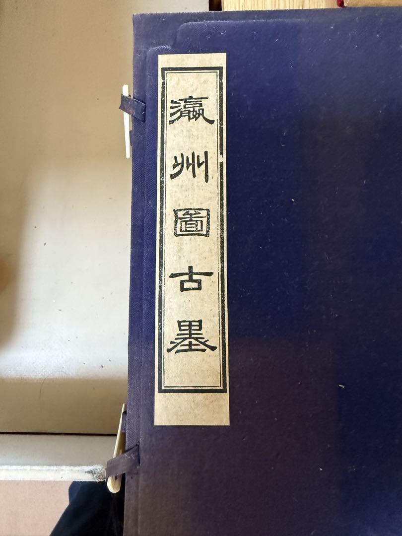 瀛州圖古墨 9個セット