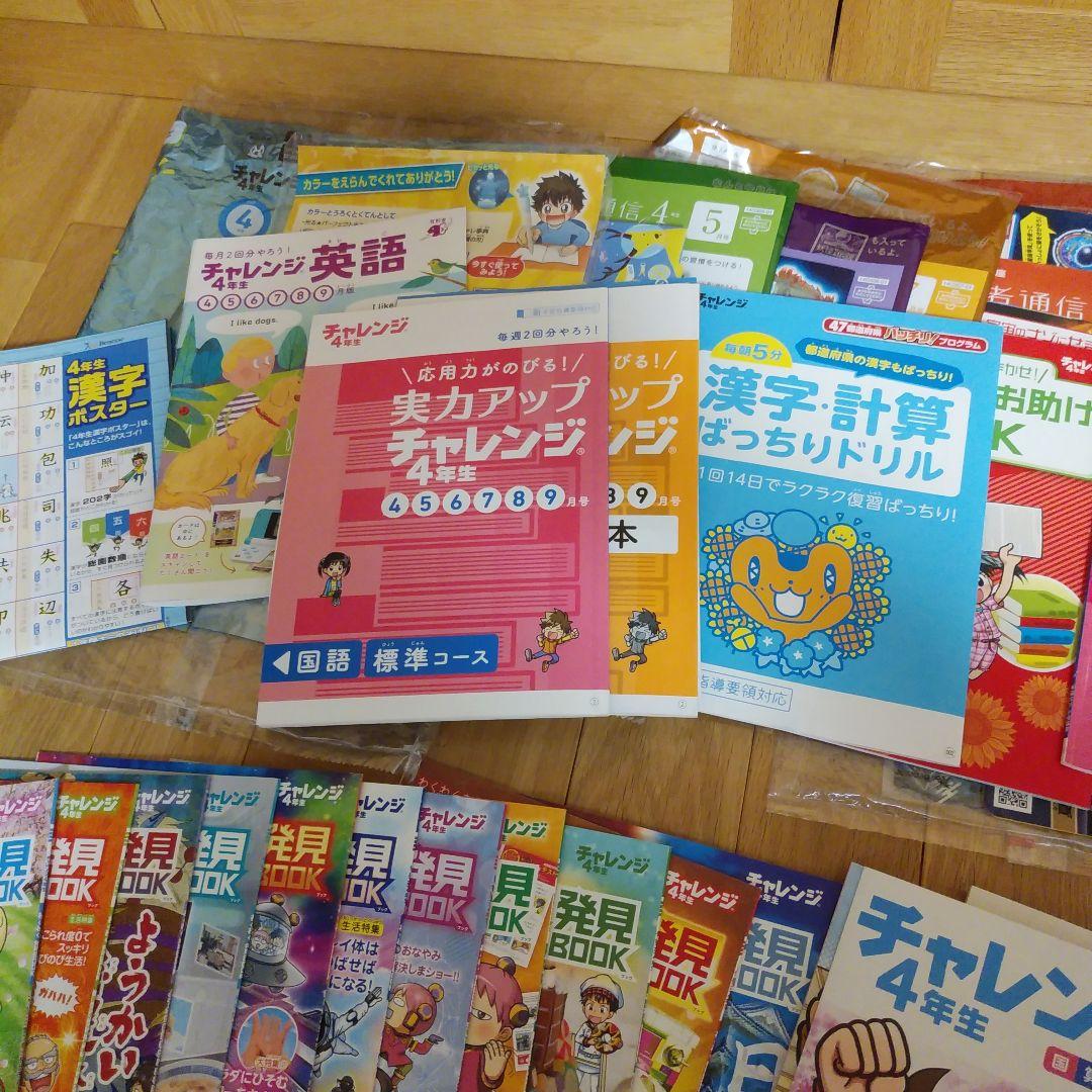 値下げ！2021年度 チャレンジ4年生 1年分セット 進研ゼミ 未使用