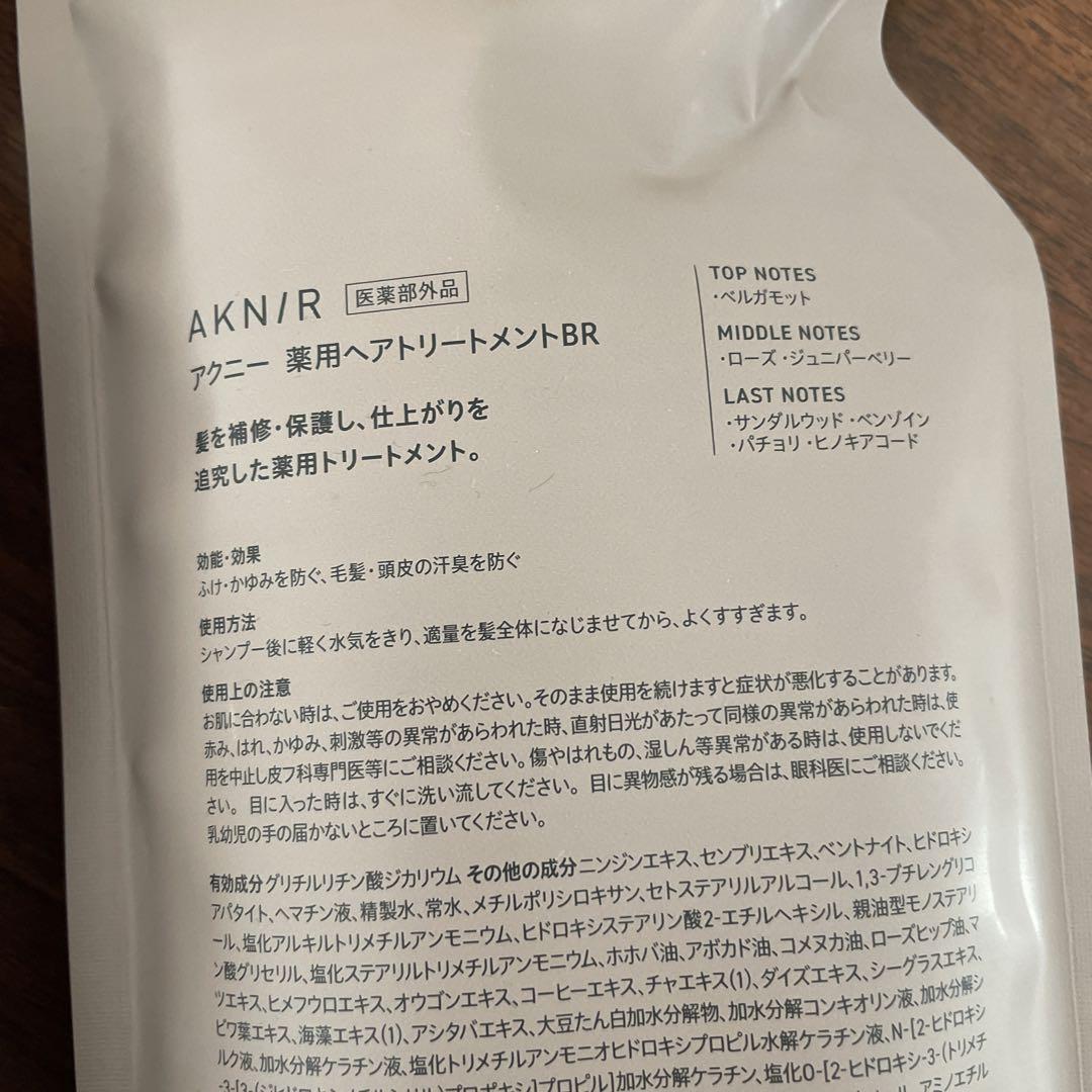 AKN/R シャンプー& トリートメントセット