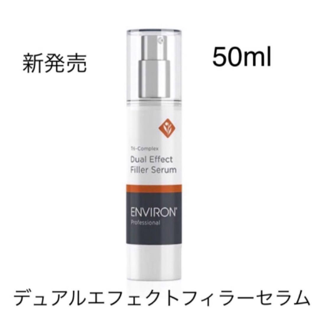 エンビロン ENVIRON 業務用　デュアルエフェクトフィラーセラム　50ml エンビロン ENVIRON デュアルエフェクトフィラーセラム