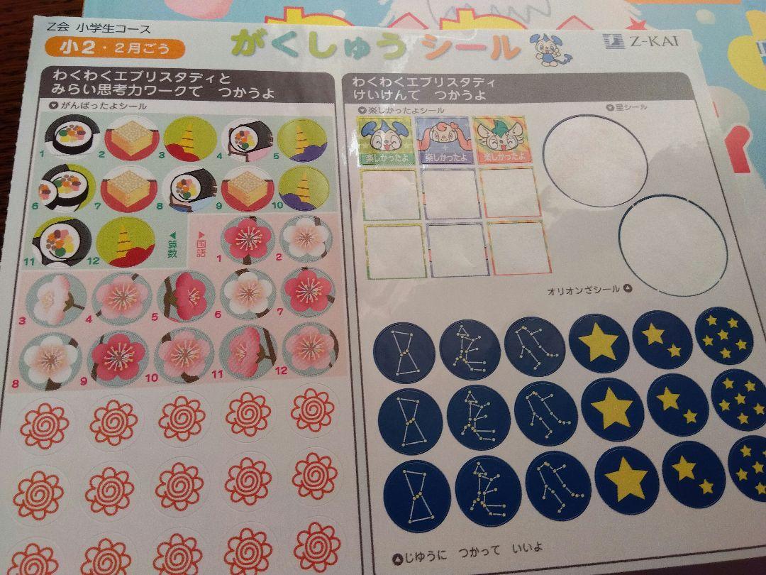 Z会 小2 わくわくエブリスタディ 12月〜3月。 4ヶ月分 - メルカリ