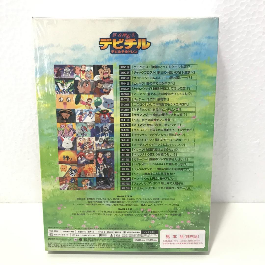 真・女神転生デビチル DVDBOX 第1集第2集 デビルチルドレン