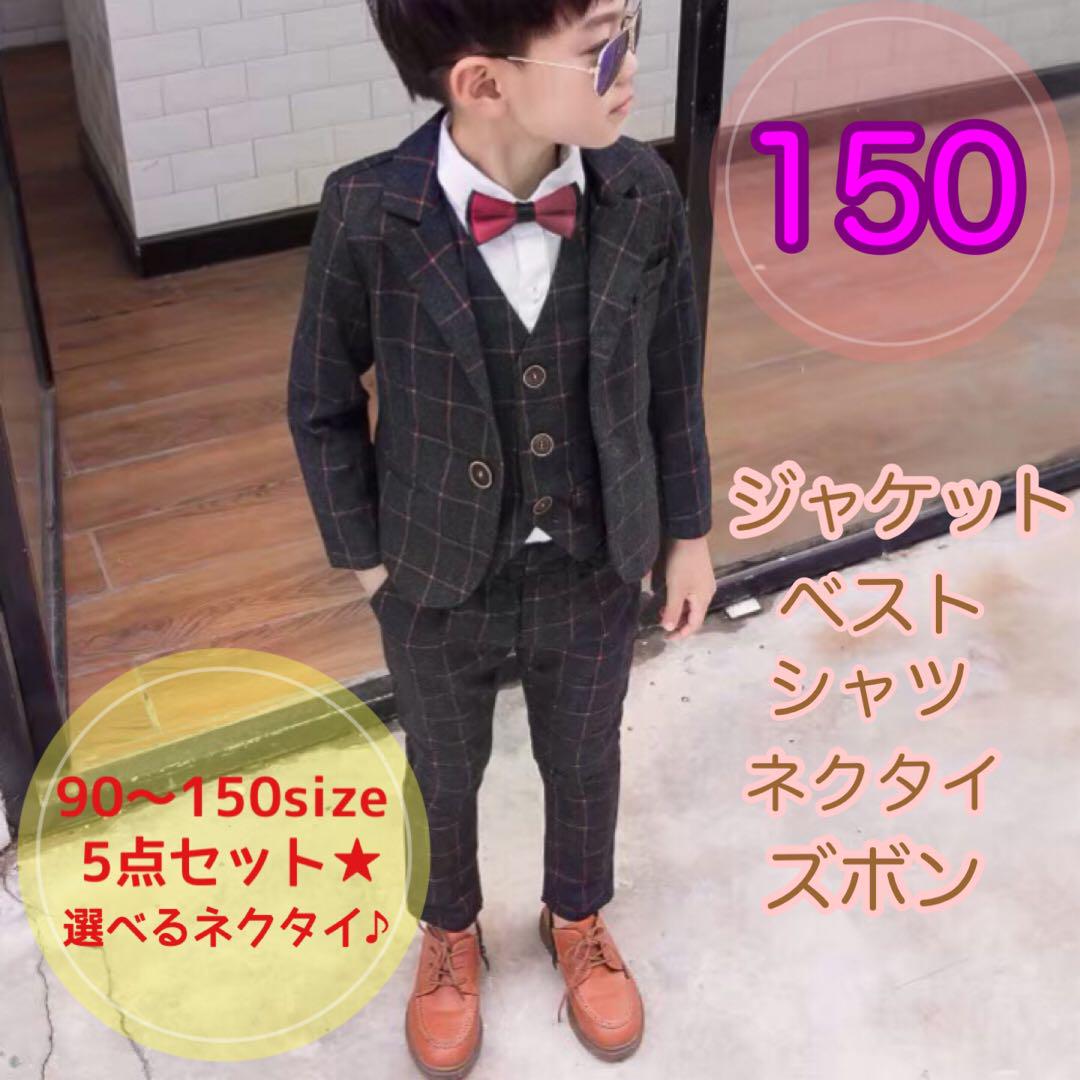 150 男の子フォーマルスーツ5点セット　キッズ子供服　発表会　ジャケットズボン