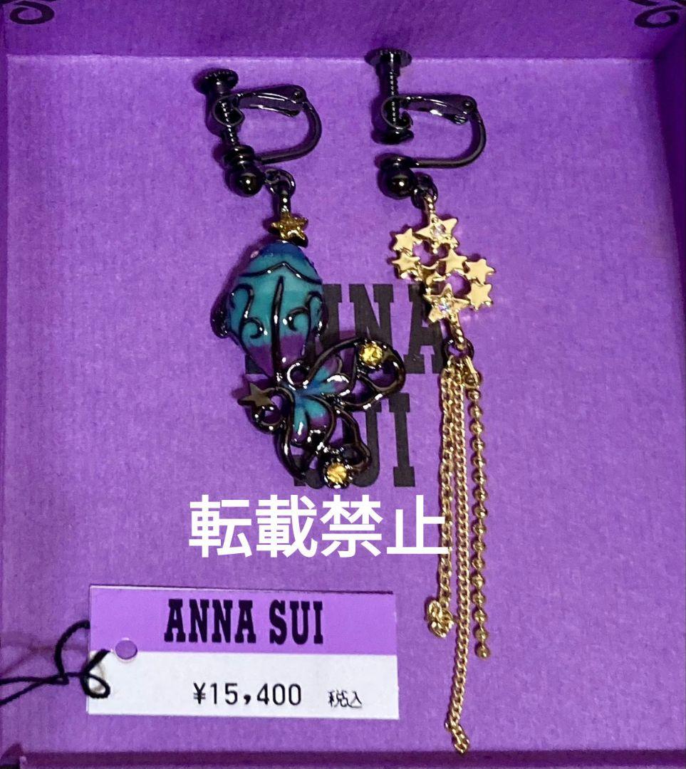 ANNA SUI イヤリング　金魚　魚　星　アナスイ　新品