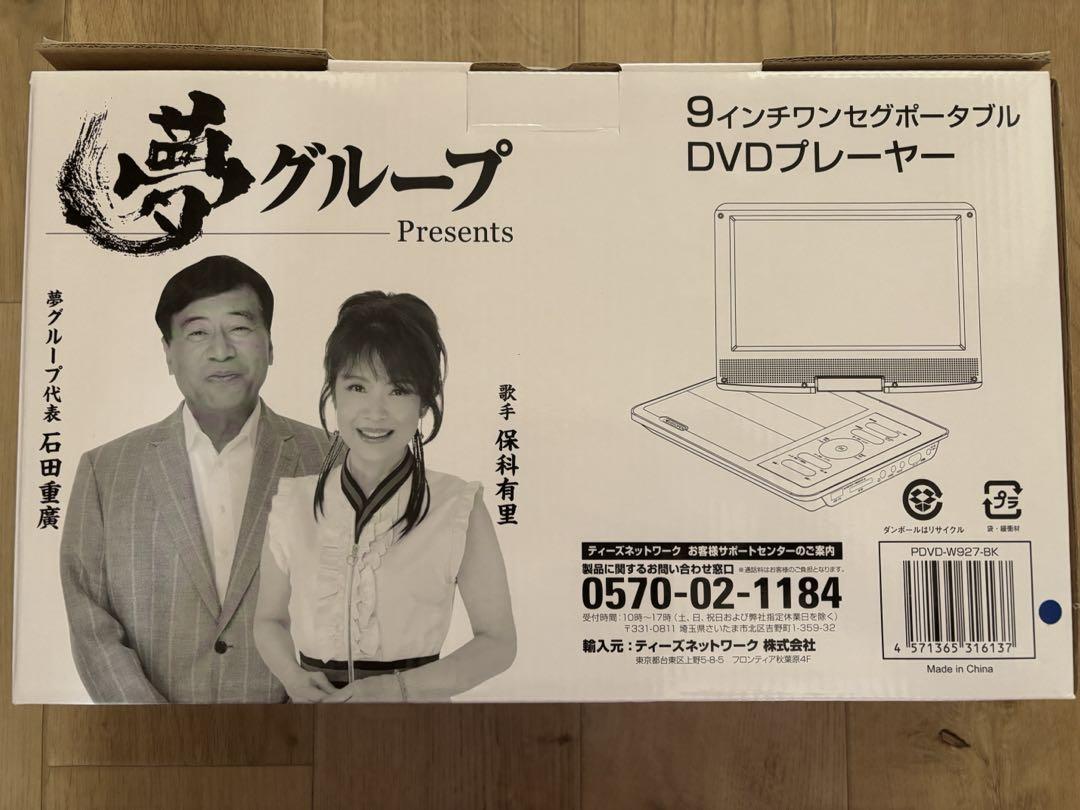 【夢グループ】DVDプレーヤー９インチPDVD-W727-BK