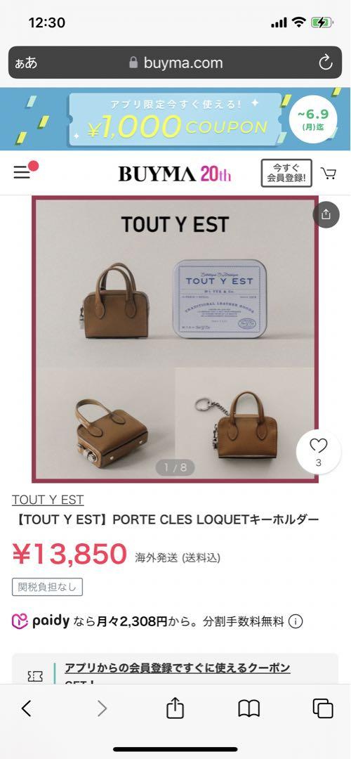 トゥティエ　ミニチュアバッグチャーム　レザー