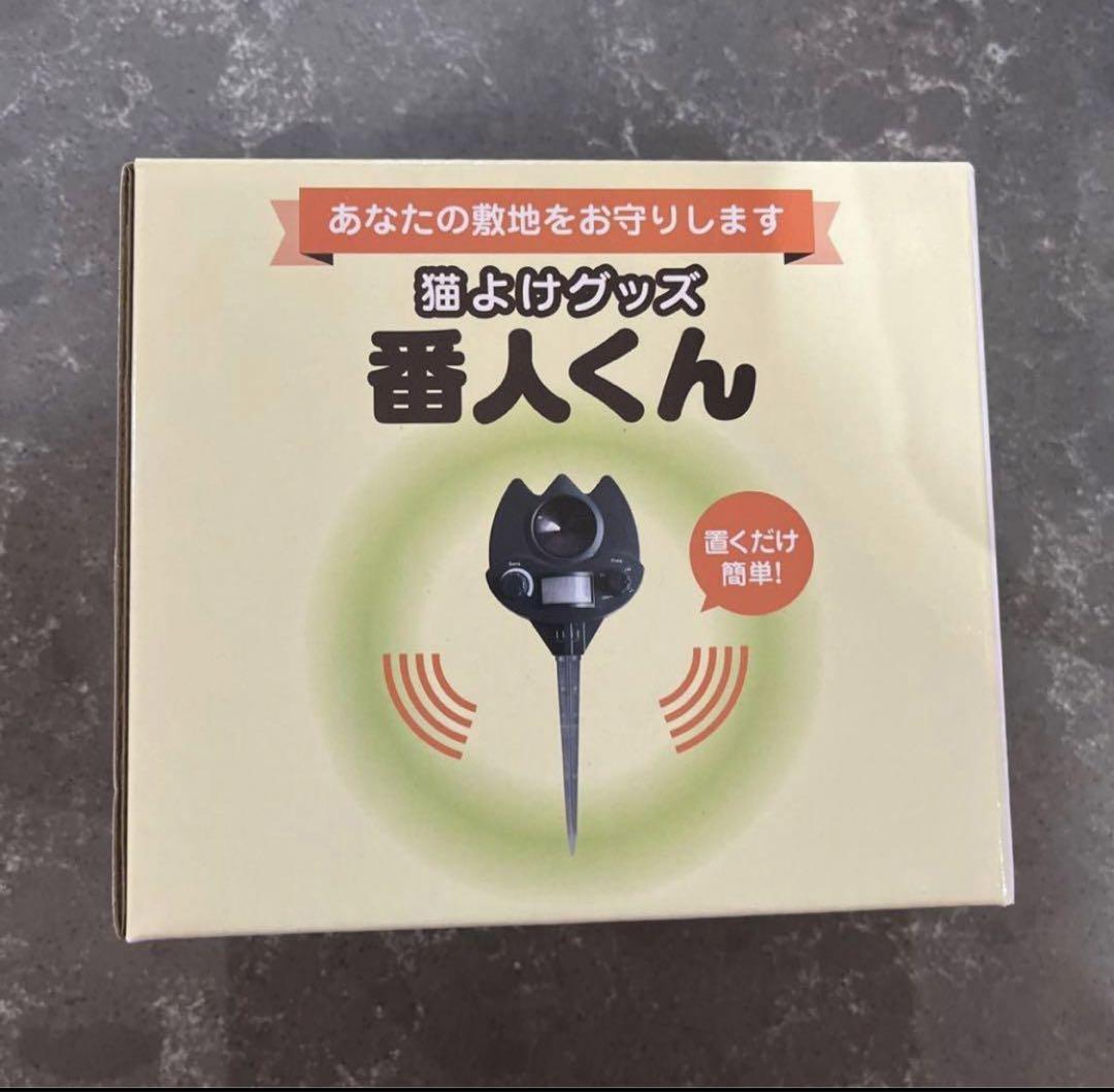 番人くん　新品　未開封