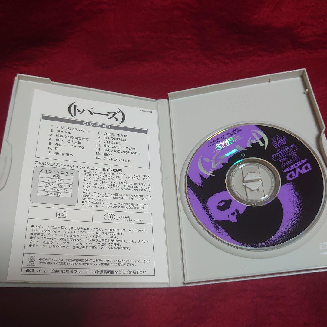 村上龍 トパーズ 廃盤DVD