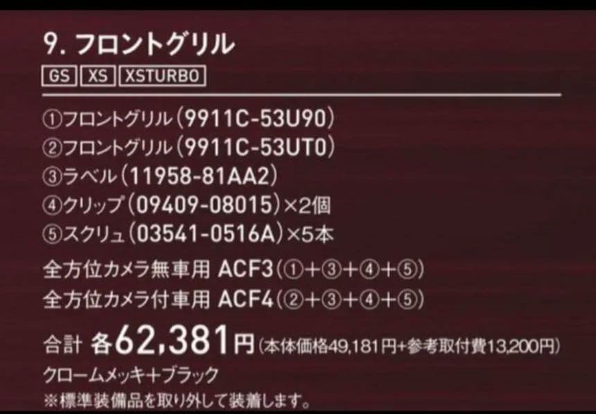 スペーシア　グリル　取付説明書付き