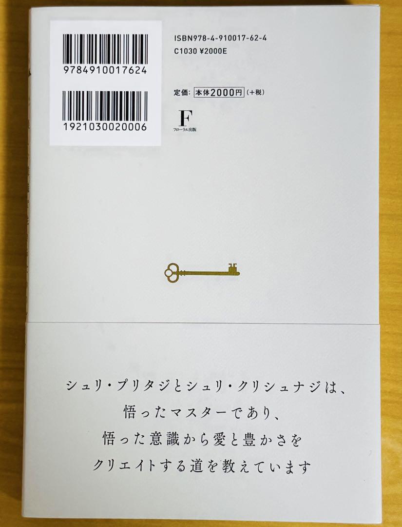 Audible版『4つの神聖な鍵 』 | シュリ プリタジ, シュリ