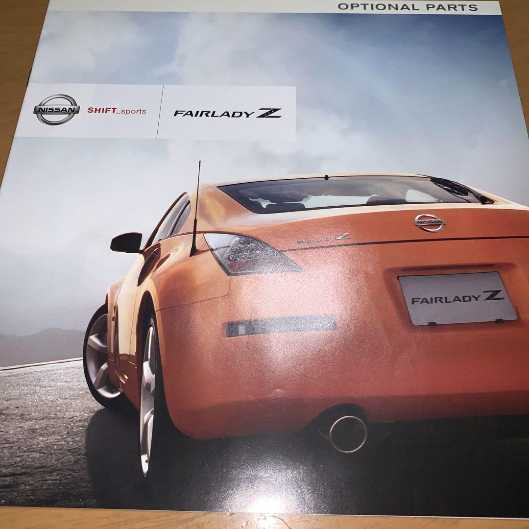 07年1月日産フェアレディZカタログ＋オプションパーツカタログ