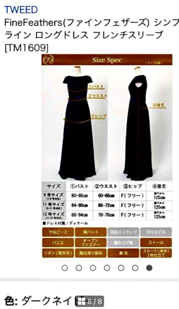 【新品未使用】ロングドレス　濃紺色　ドレス専門店ツイード ステージドレス 演奏会