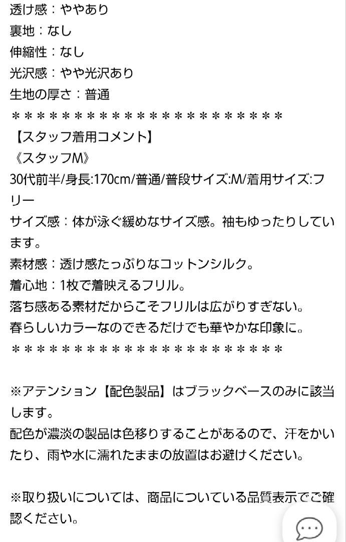 新品　スピックアンドスパン　コットンシルクティアードフリルスリーブブラウス　長袖