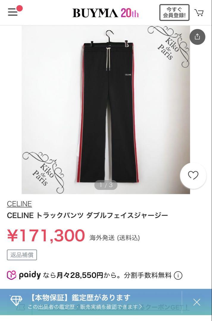 ⭐︎ほぼ未使用⭐︎ CELINE セリーヌ スウェットパンツ ブラック×レッド
