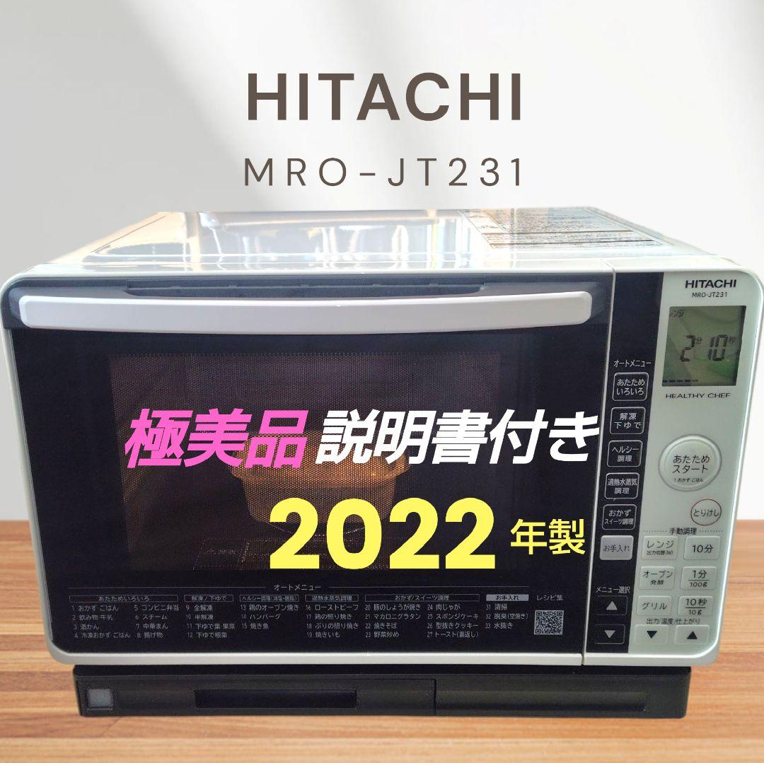日立 MRO-JT231 W オーブンレンジ
