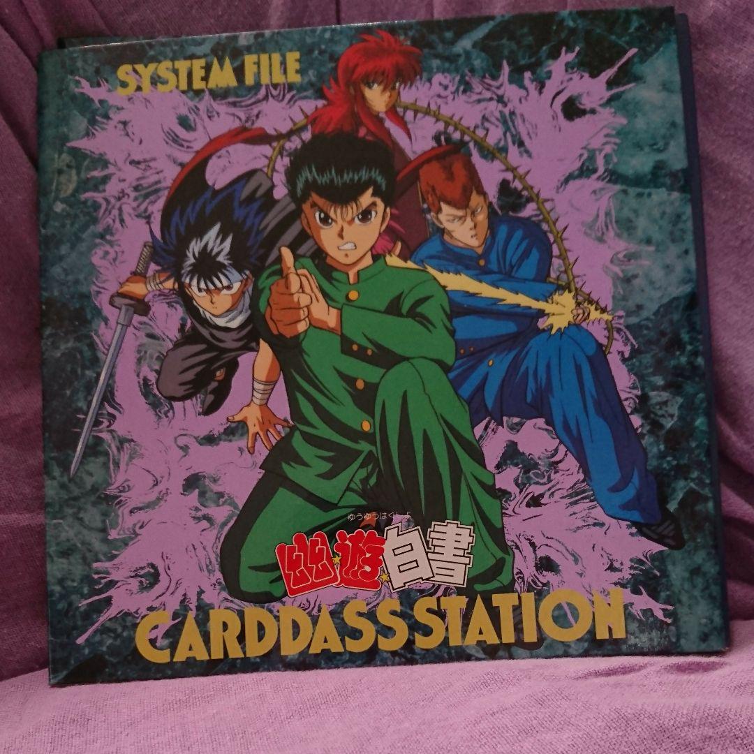 得価100%新品 ⭐激レア⭐幽 遊 白書 カードダス セット UKDBQ-m32095260324 HOT100%新品