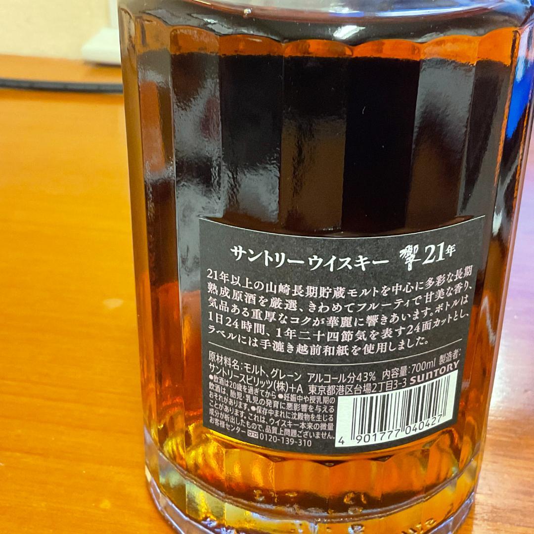 Hibiki 21 Years Old ウイスキー