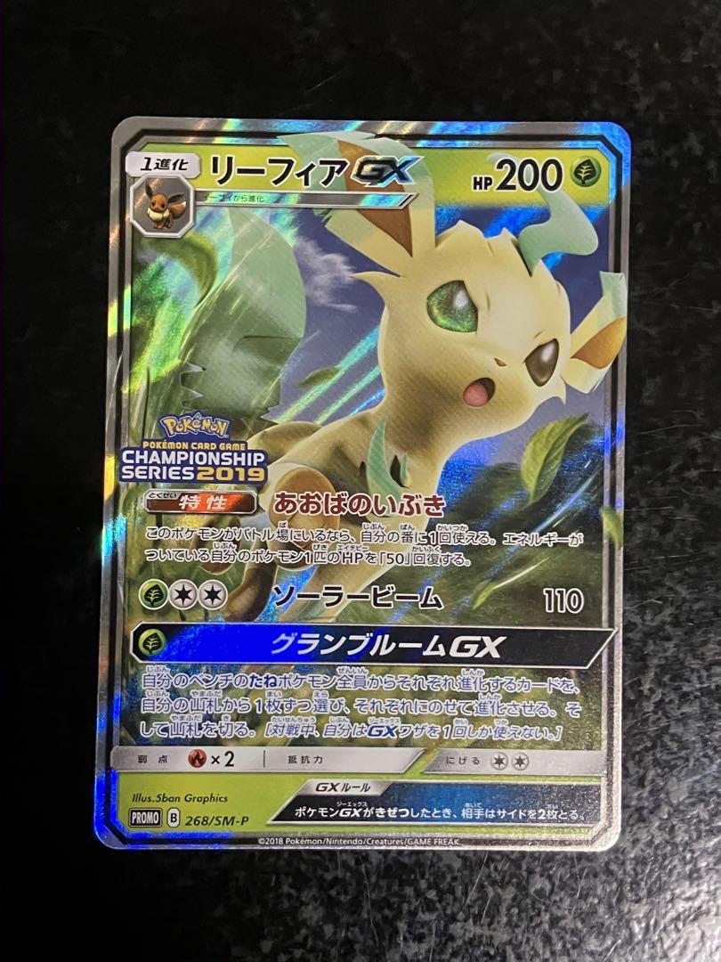リーフィアGX：「チャンピオンシップシリーズ2019」 PROMO SM-Pプ…