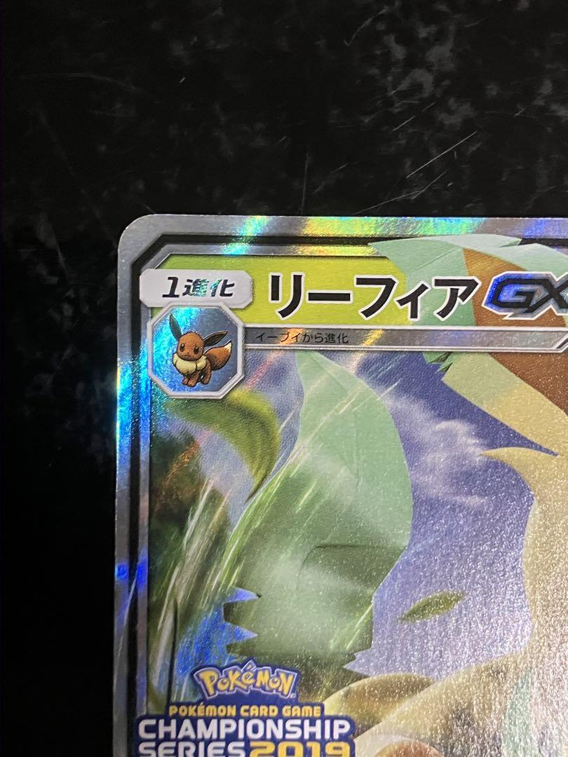 リーフィアGX：「チャンピオンシップシリーズ2019」 PROMO SM-Pプ…
