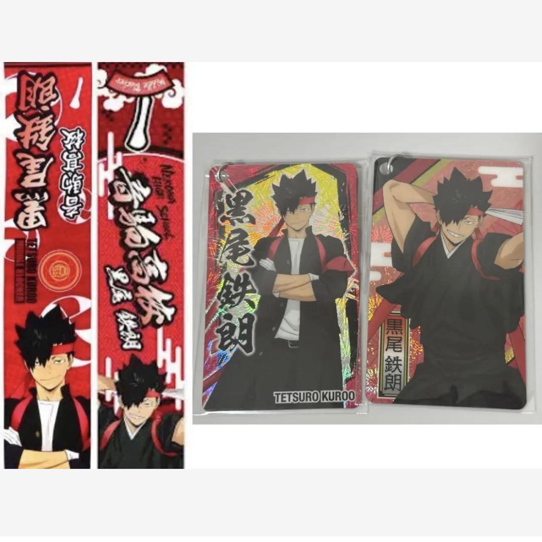 ハイキュー 黒尾鉄朗 セット 5,166円