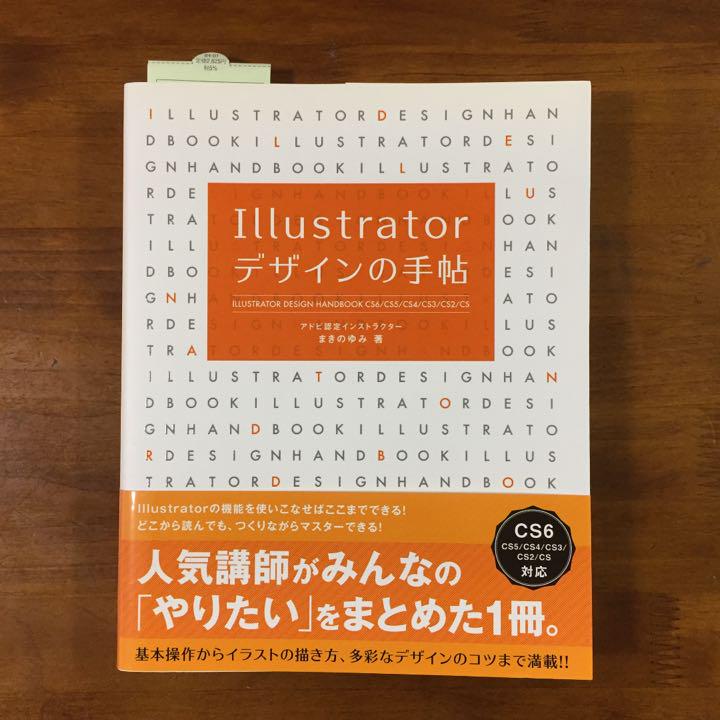 Illustratorデザインの手帖 Illustrator Design メルカリ