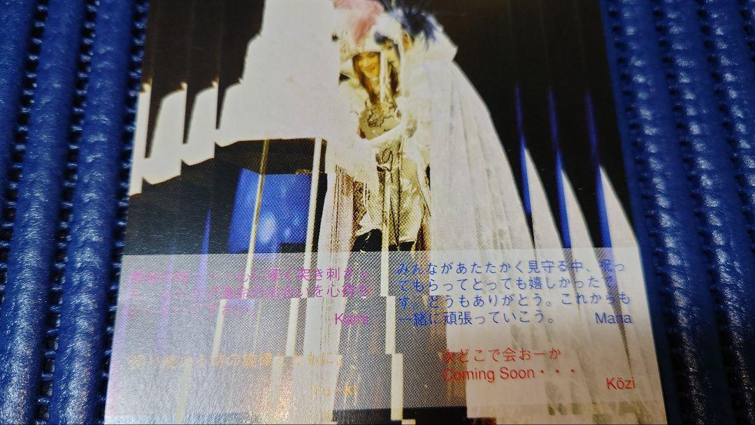MALICE MIZER　マリスミゼル　オフィシャルＦＣ ハガキ３枚セット