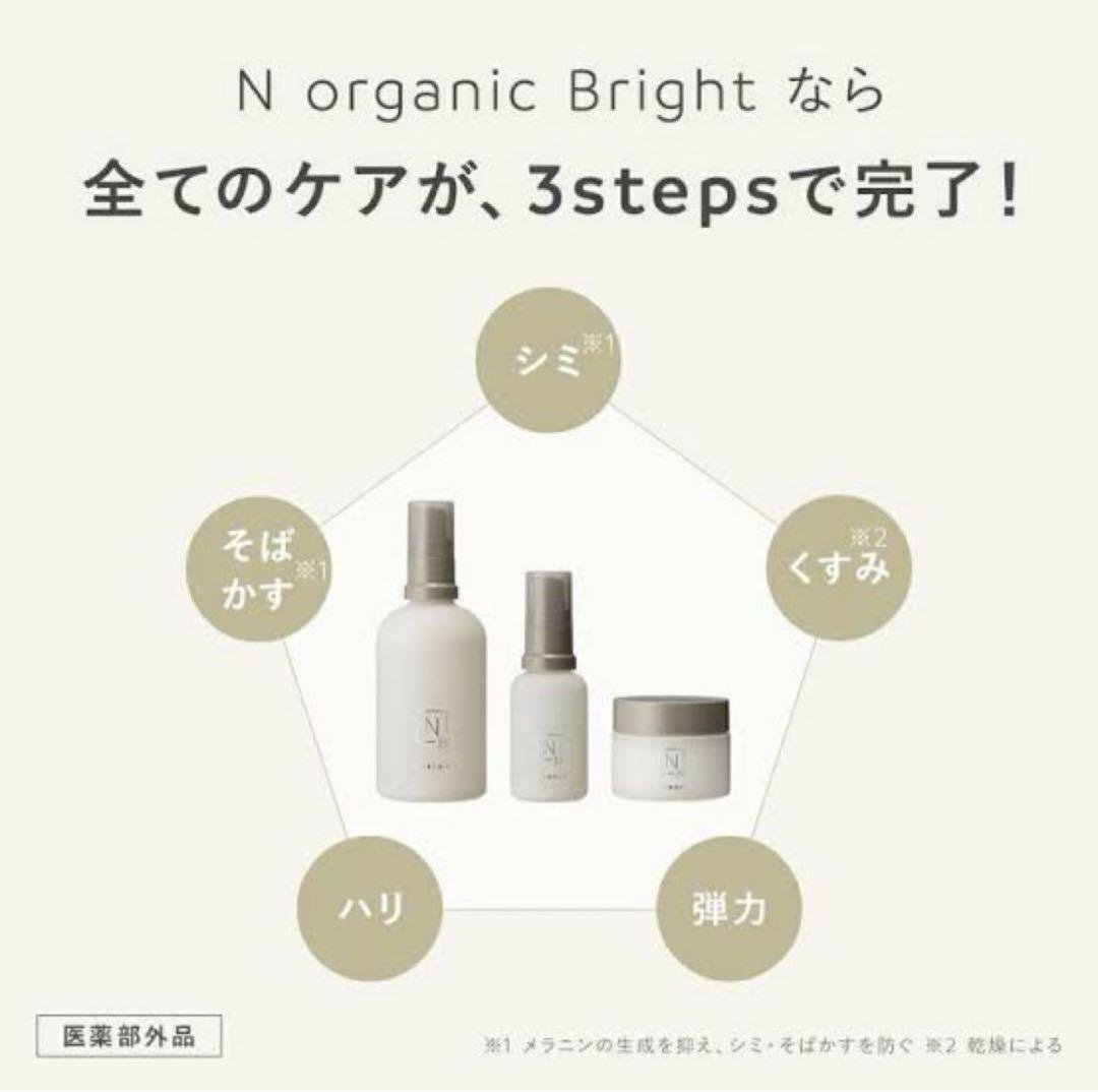 N organic ホワイト シリーズ　美容液➕クリーム　2点セット