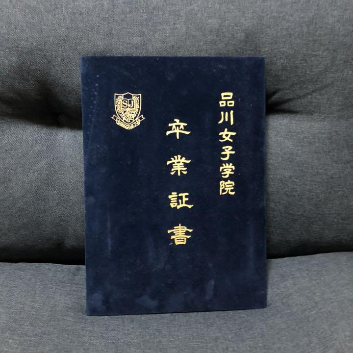 品川女子学院 卒業証書ホルダー