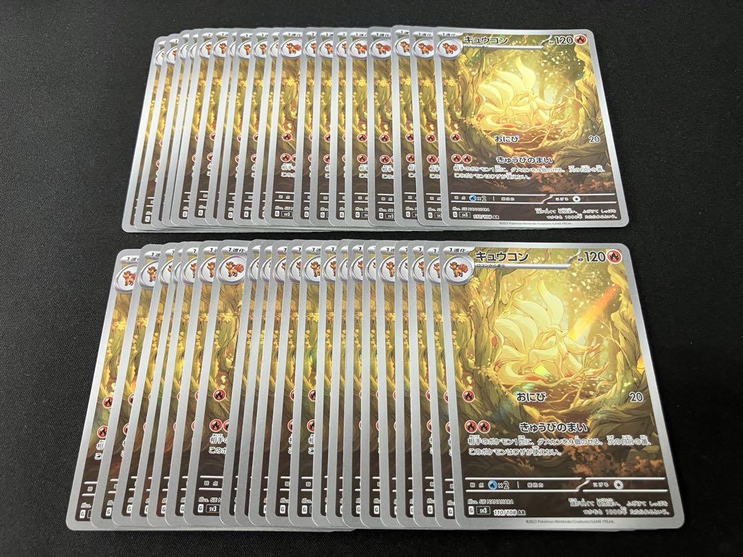 【新発売】 良品】キュウコンAR 110/108 SV3 ×40枚 ポケモンカードゲーム