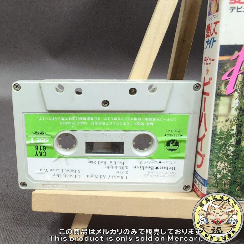 愛してナイト Debut Beehive デビュー・ビーハイブ カセット