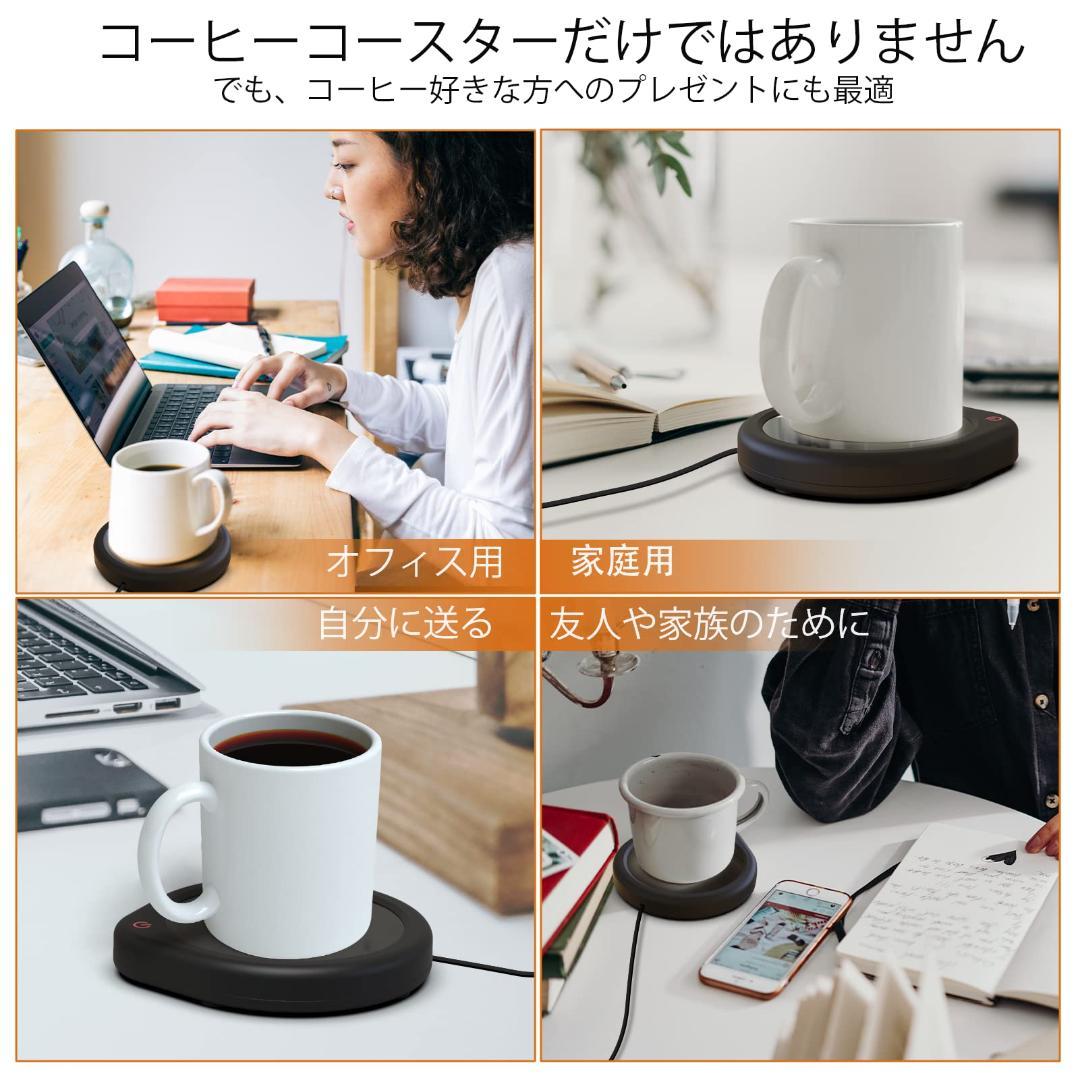 ☆コーヒーマグウォーマー 自動停止機能付き デスク用温度設定