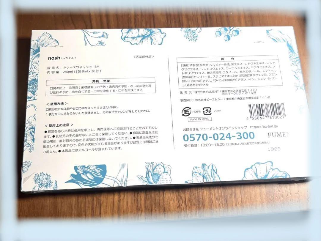 FUMENT nosh 薬用マウスウォッシュ 8ml×30包入り　　3箱 FUMENT / nosh(ノッシュ) 薬用マウスウォッシュ 8ml×30包入りの