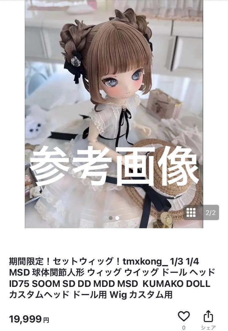 1/3 ウィッグ 8-9 インチ MDD DD SD ドルフィードリーム ドール ドール用ウィッグ 】9インチ ピンク 目安サイズMDD/DD/SD <Doll