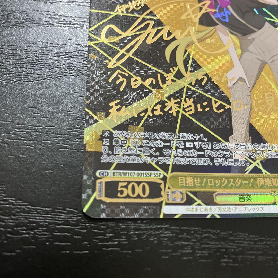 ヴァイス　目指せ！ロックスター！伊地知虹夏SSP1枚 ヴァイス 目指せ！ロックスター！伊地知虹夏SSP1枚