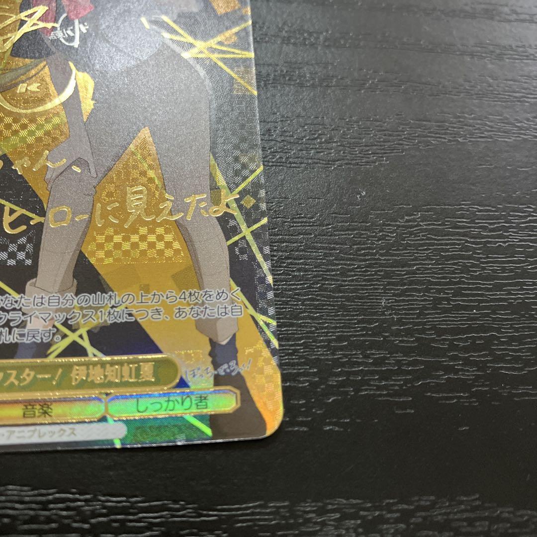 ヴァイス　目指せ！ロックスター！伊地知虹夏SSP1枚 ヴァイス 目指せ！ロックスター！伊地知虹夏SSP1枚 - メルカリ